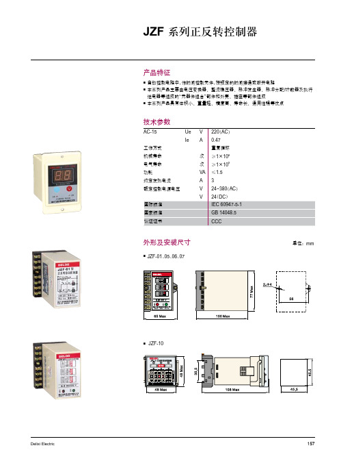 JZF 系列正反转控制器 - 德力西电气 - 低压电器领军企业