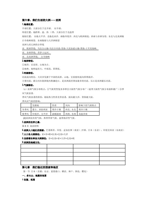 七年级地理下册期中考试复习提纲