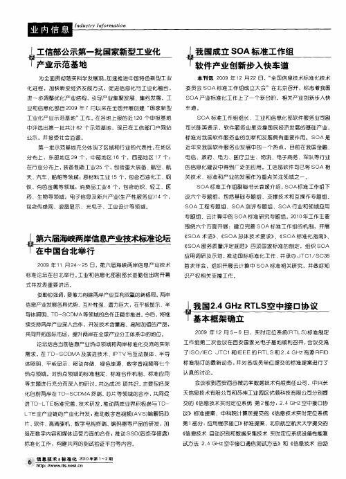 我国2.4GHzRTLS空中接口协议基本框架确立
