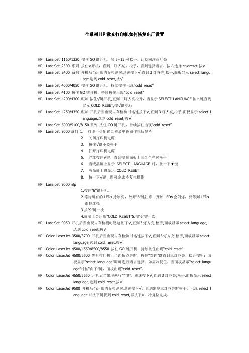 全系列HP激光打印机如何恢复出厂设置