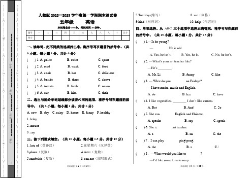 人教版2022--2023学年度第一学期五年级英语期末测试卷及答案(含三套题)