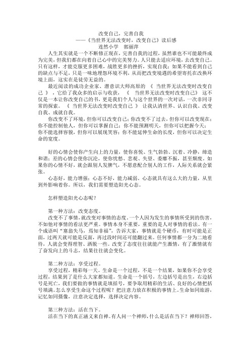 改变自己,完善自我