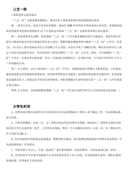 三支一扶等政策解答