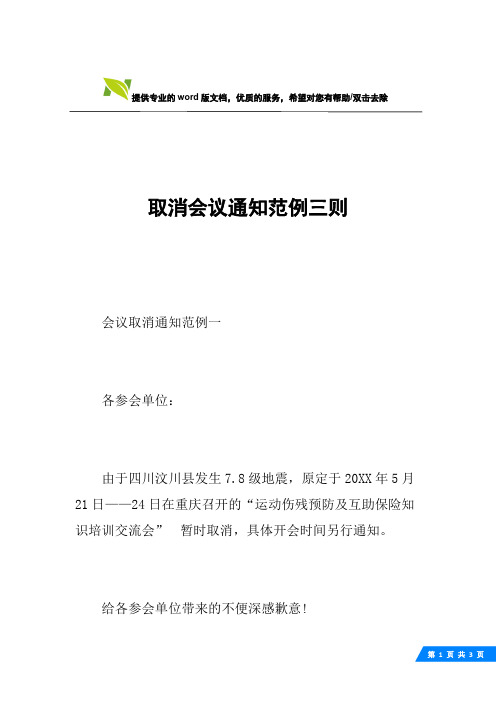 取消会议通知范例三则