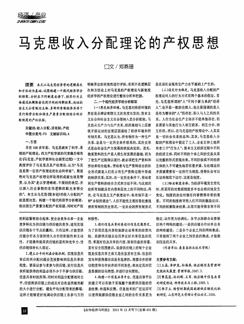 马克思收入分配理论的产权思想