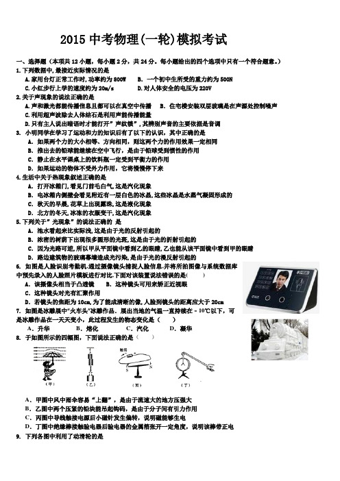 2015中考物理(一轮)模拟试题临沂