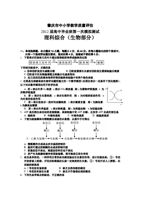 高三级一模(理综生物试题及答案)