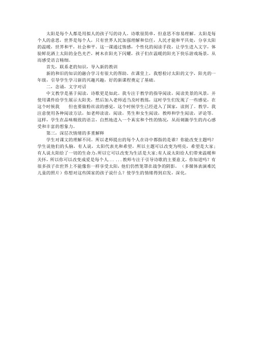 小学语文三年级下册《太阳是大家的》教学反思