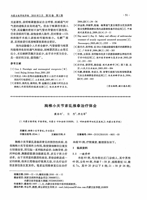 胸椎小关节紊乱推拿治疗体会