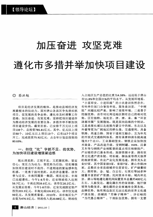 加压奋进 攻坚克难遵化市多措并举加快项目建设