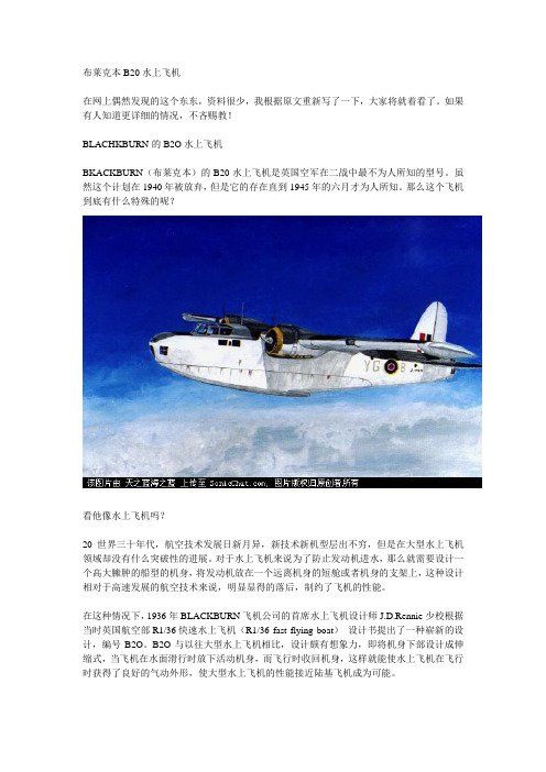 英国布莱克本B20水上飞机