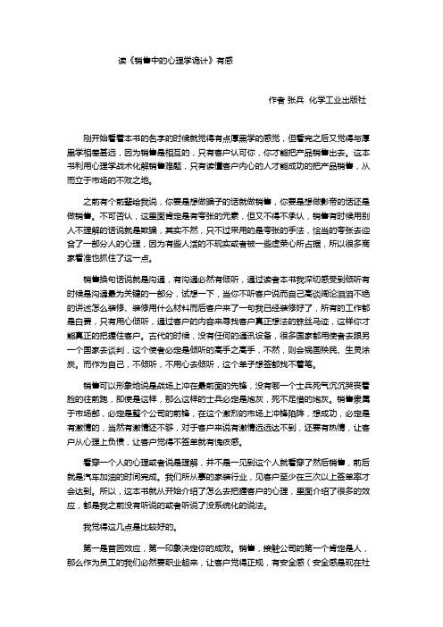 读《销售的心理学诡计》有感