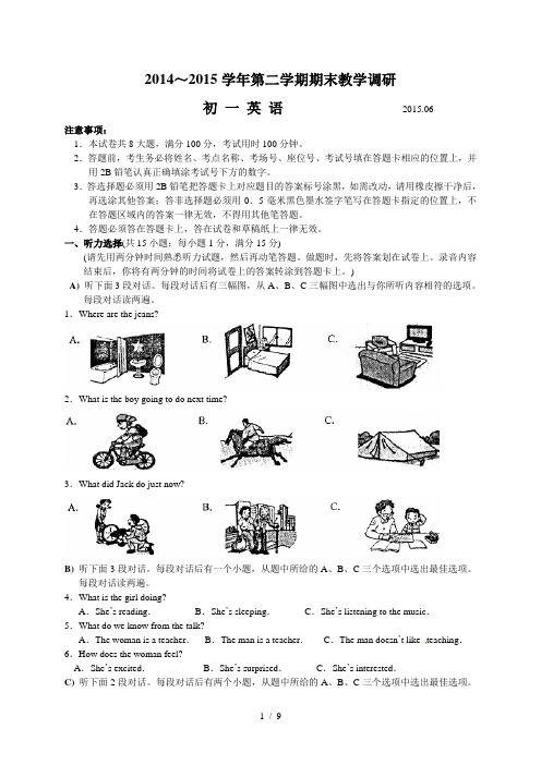 江苏省苏州市2014-2015学年七年级下学期牛津译林版期末教学调研英语试题(附答案)