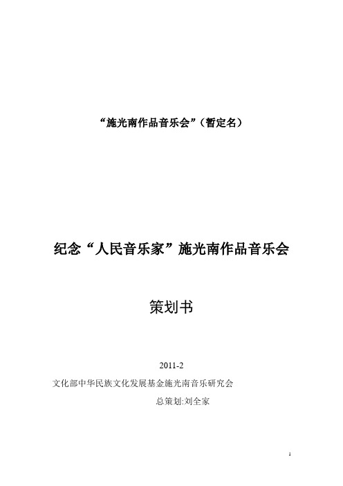 文化部刘全家施光南作品音乐会