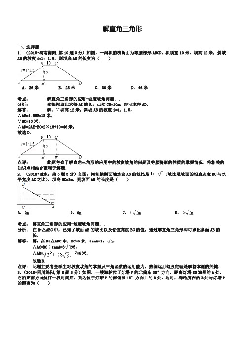 (完整版)2019年全国中考数学真题180套分类汇编：解直角三角形【含解析】,推荐文档