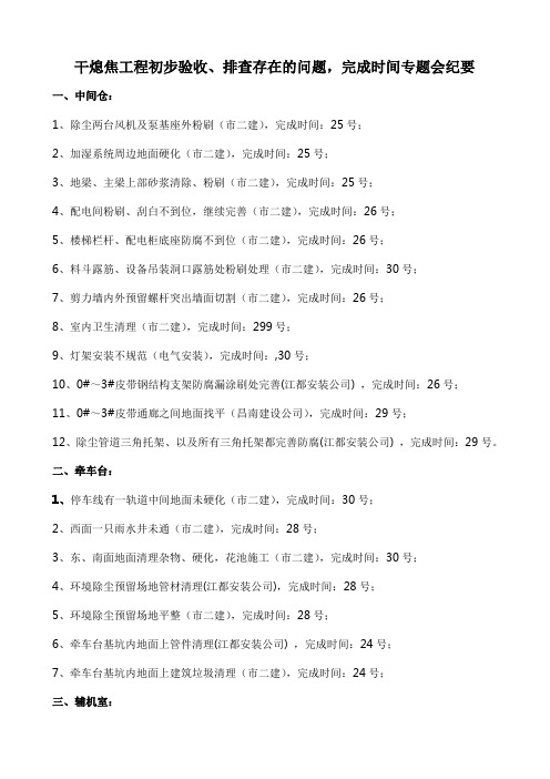 干熄焦初步验收内容