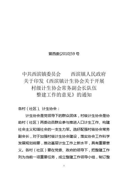 晋西委[2010]54号 - 晋江政务网
