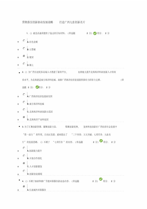 2019公需考试题目及96分答案