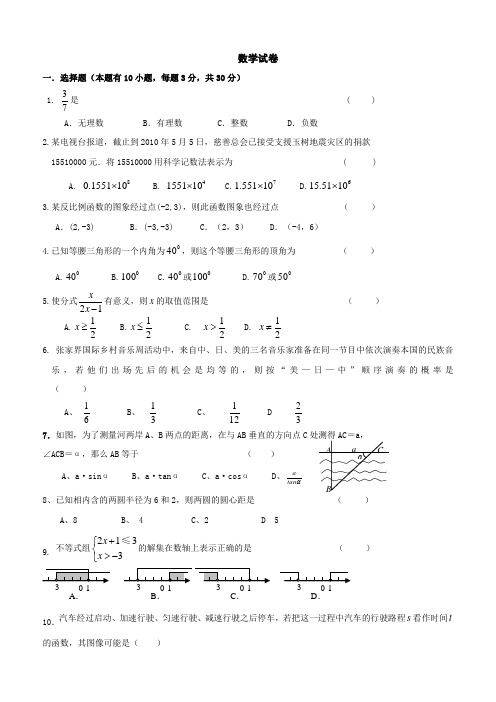 2010沈阳中考数学试题(word版)