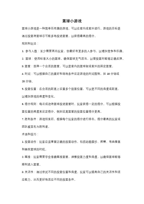 篮球小游戏