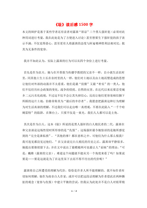 《耻》读后感1500字