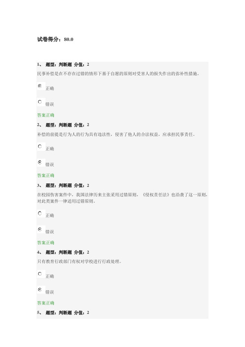 江苏省中小学教师网上法律知识竞赛试题 80分