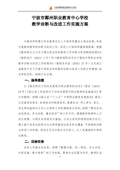 中等职业学校教学工作诊断与改进制度建设与运行方案 (26)