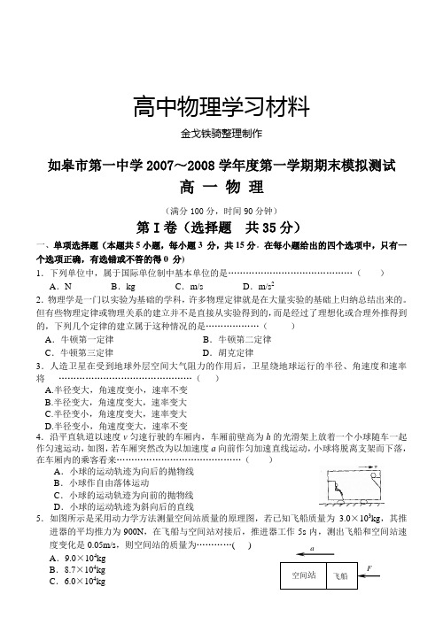 人教版高中物理必修一第一学期期末模拟测试1