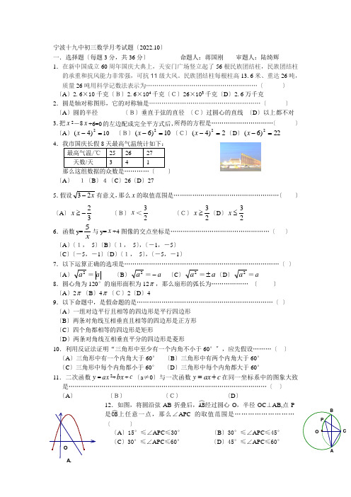 初三数学月考试题
