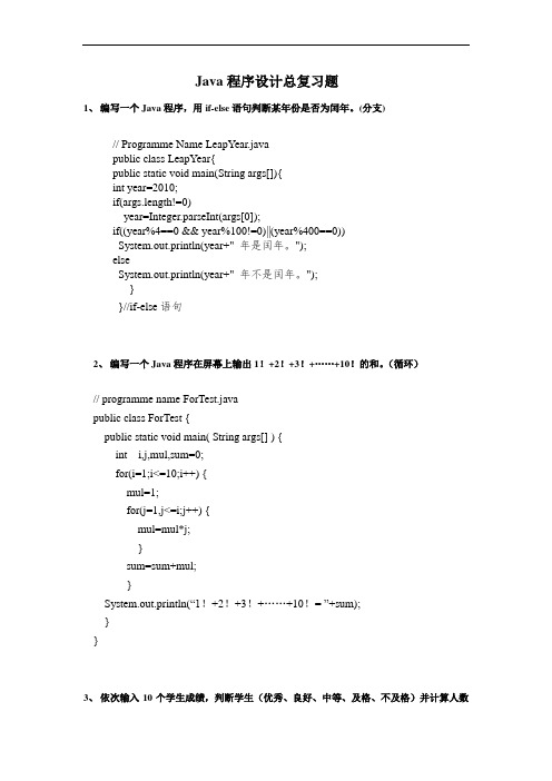 JAVA编程题全集(100题及答案)w