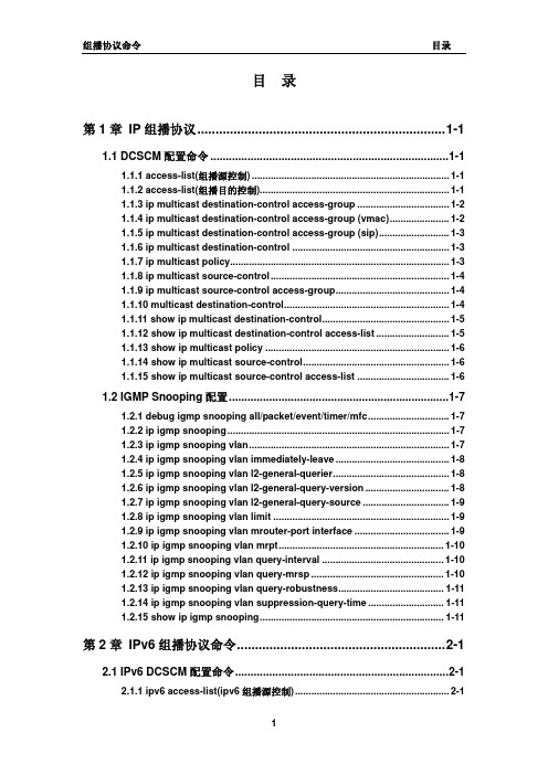 08_组播协议命令