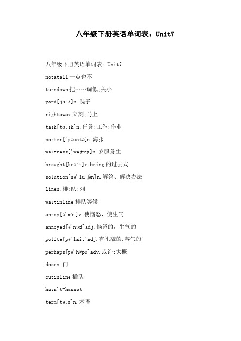 八年级下册英语单词表：Unit7
