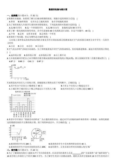 湘教版数学七年级上册第五章《数据的收集与统计图》单元测试