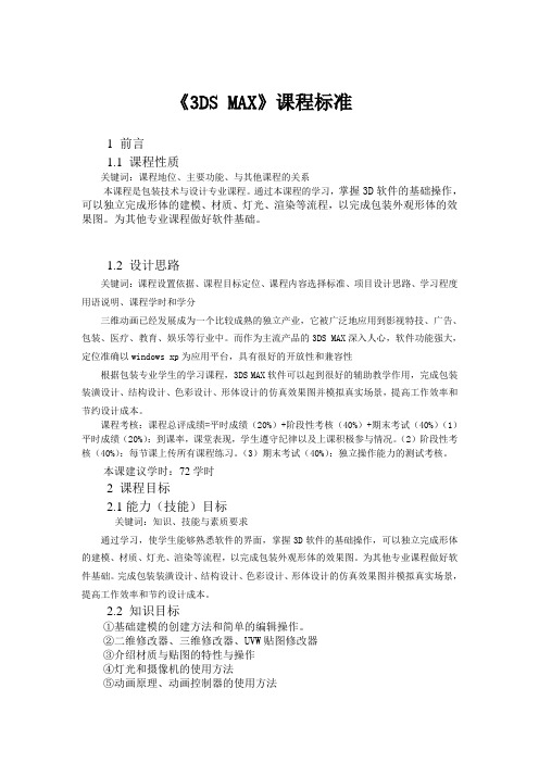 3d课程标准