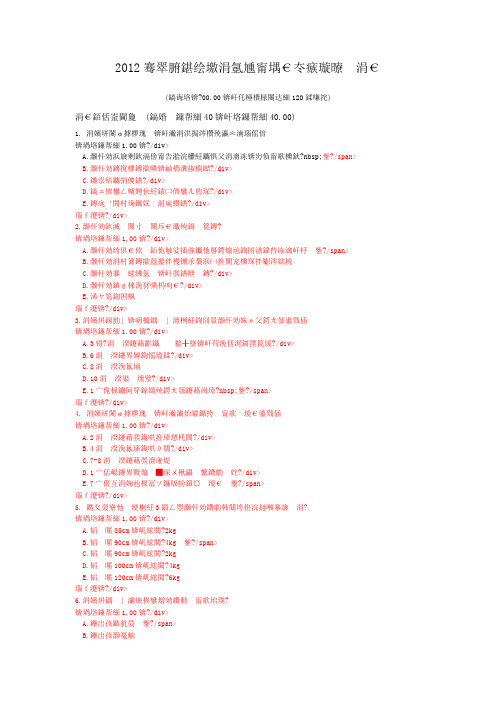 2012年中医执业医师考试试题一