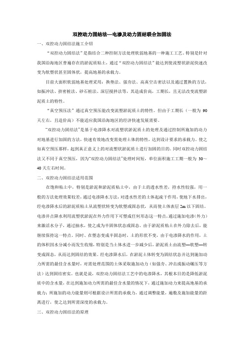 双控动力固结法—电渗及动力固结联合加固法