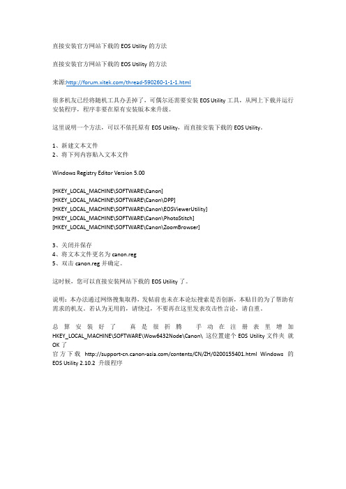 XP和WIN 7下EOS Utility安装方法(WIN 7 64位亲测可用)