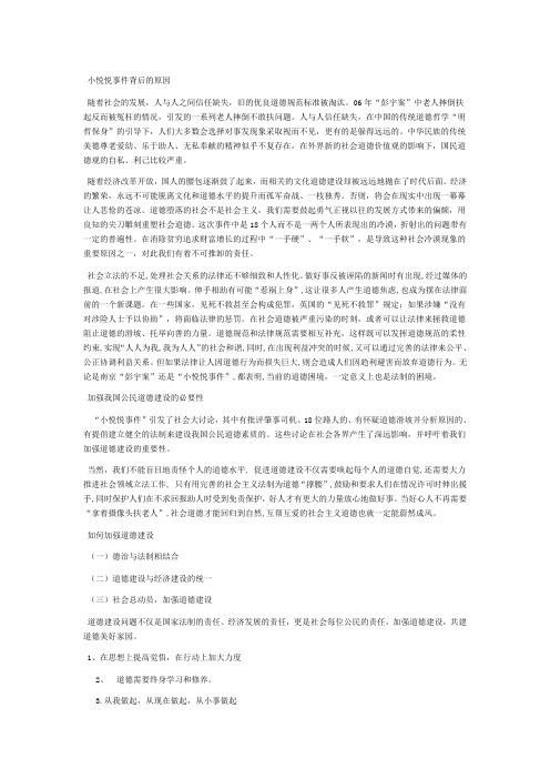 小悦悦事件背后的原因