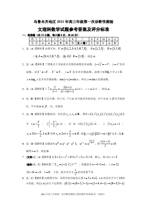 2011年高考数学一模答案