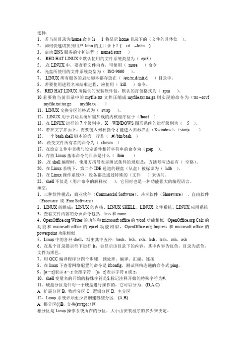 LINUX复习资料 (2)