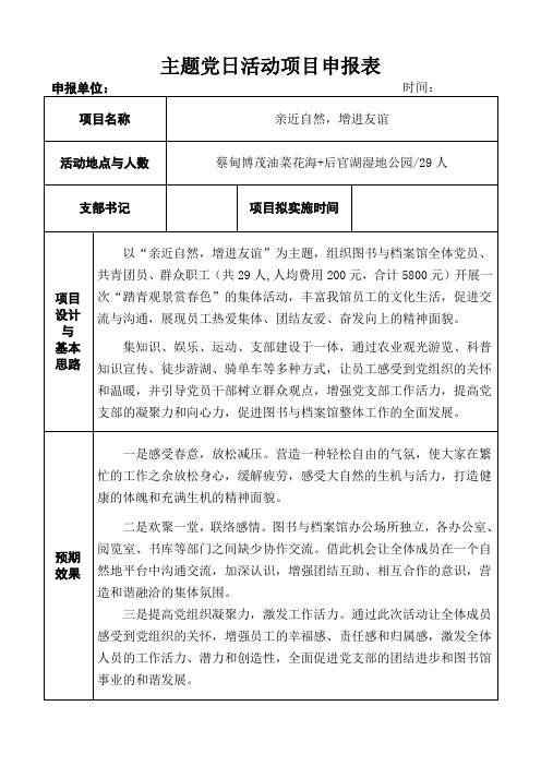 主题党日方案