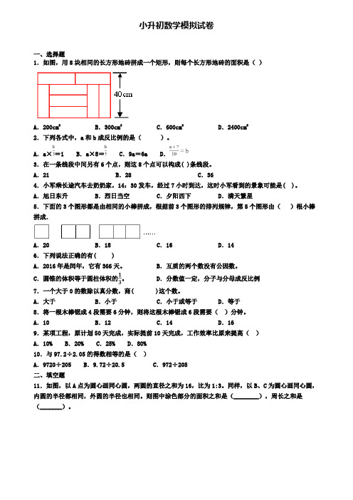 ┃试卷合集4套┃2020年内蒙古包头市数学小升初学业水平测试模拟试题