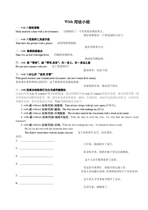 with复合结构用法讲练结合