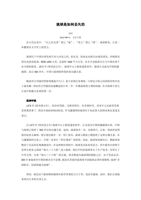 琉球是如何丢失的