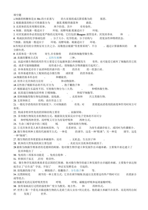 2016春西南专科药学--微生物学在线作业答案