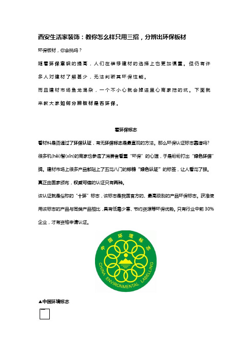 西安生活家装饰：教你怎么样只用三招,分辨出环保板材