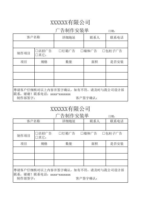 广告公司制作安装单