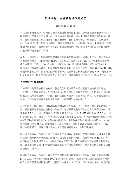 招商银行：以创新驱动战略转型