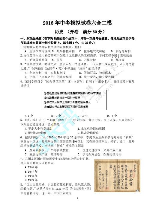 2016年南京市六合二模历史卷