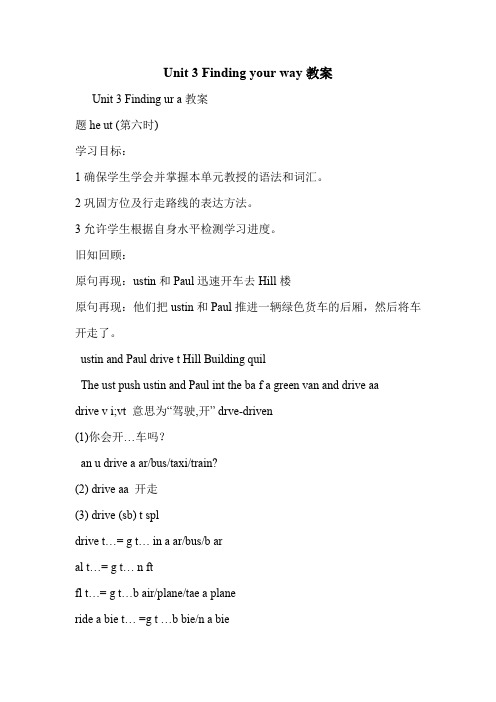 Unit 3 Finding your way教案